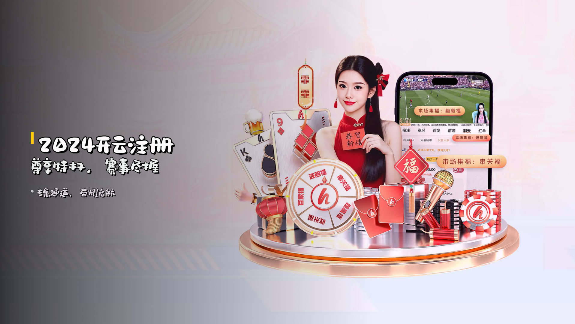 2024开云注册 尊享特权，赛事尽握